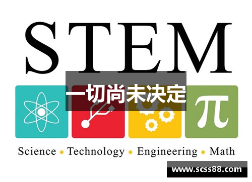 一切尚未决定 一切尚未决定