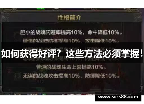 如何获得好评？这些方法必须掌握！