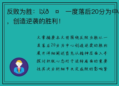 反败为胜：以🤙一度落后20分为中心，创造逆袭的胜利！