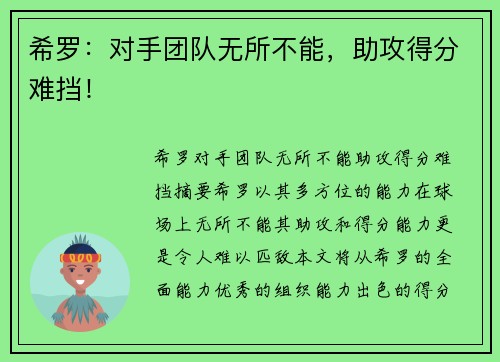 希罗：对手团队无所不能，助攻得分难挡！