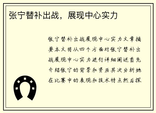 张宁替补出战，展现中心实力