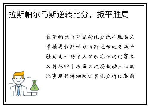 拉斯帕尔马斯逆转比分，扳平胜局