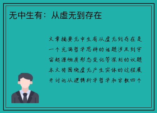 无中生有：从虚无到存在